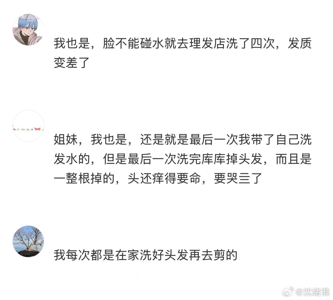 A comment thread advising readers to bring their own shampoo to the salon, and to wash hair at home before a haircut. Photo: @沈绪淮