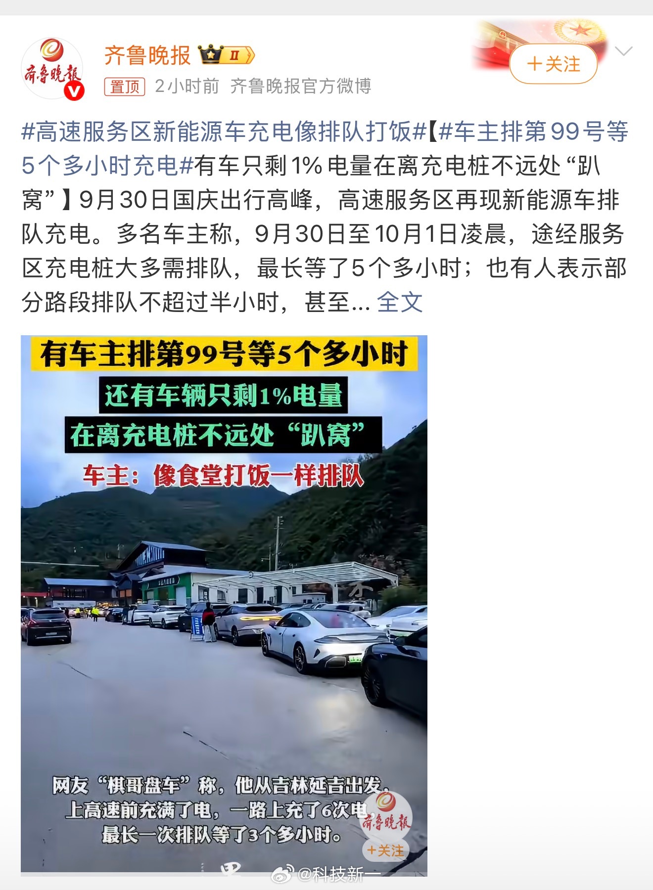 Five-Hour Waits and a Queue Ticket Numbered 99: China's EV Fleet Meets the Holiday Crush