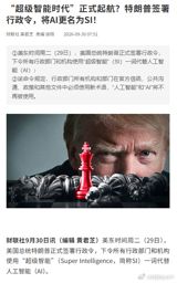 An executive order signed September 29 retires 'artificial intelligence' from federal documents in favor of 'super intelligence' — a rebrand that Chinese observers read as a vocabulary change doing the work of policy, and an invitation for America's tech chiefs to flatter themselves.
