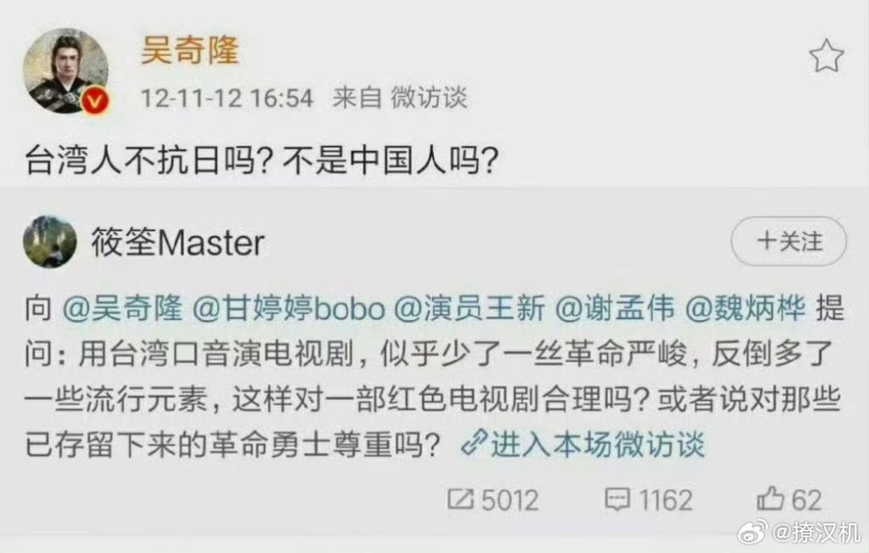 Another 2012 screenshot from the same collage: “Didn't Taiwanese resist Japan? Aren't they Chinese?” Photo: @撩汉机