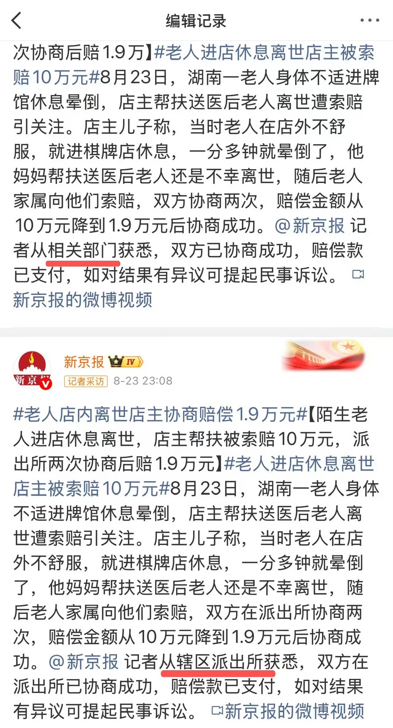 Hunan authorities have offered to repay the 19,000 yuan a shopkeeper paid after a man who collapsed outside her store died, a twist that has turned a viral 'helping the elderly' case into a debate about whether China's courts of public opinion can — and should — subsidise kindness.