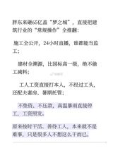 Pang Dong Lai's 6.5-billion-yuan Dream City complex is being livestreamed, barcode-tagged and paid on time — ordinary compliance with China's building code that has contractors and engineers asking why it took a grocer to deliver it.