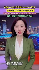 An employee who typed a 16-digit account ID into the amount field credited a Hunan man with 2.64 quadrillion yuan of virtual points; he spent 250,000 yuan of them in twenty days, refused to return the money, and has now lost in court on unjust-enrichment grounds.