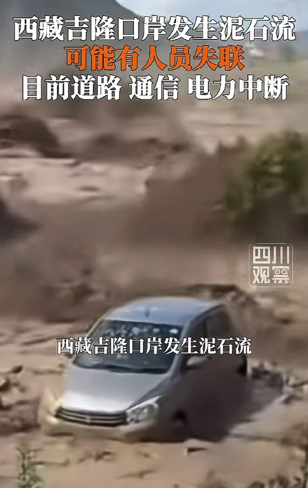 A mudslide that began on Nepal's side of the Himalaya swept across the Gyirong (Kyirong) border crossing into Tibet on August 26, leaving people dead and missing and cutting the road, power and communications to the port. Beijing has ordered an all-out search, and the route to the border has been sealed for seven days.