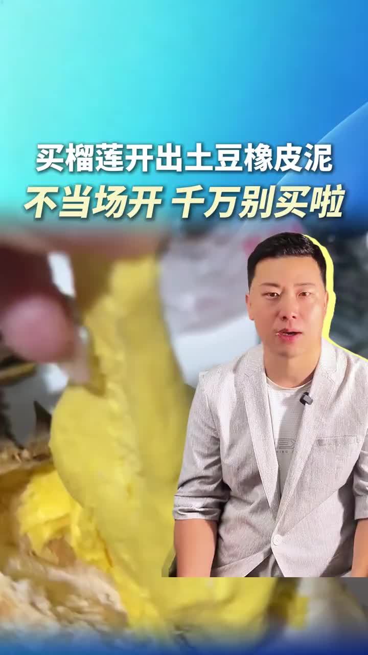 A Buyer Says Her 38-Yuan Street-Stall 'Durian' Held Foam Glue and a Potato