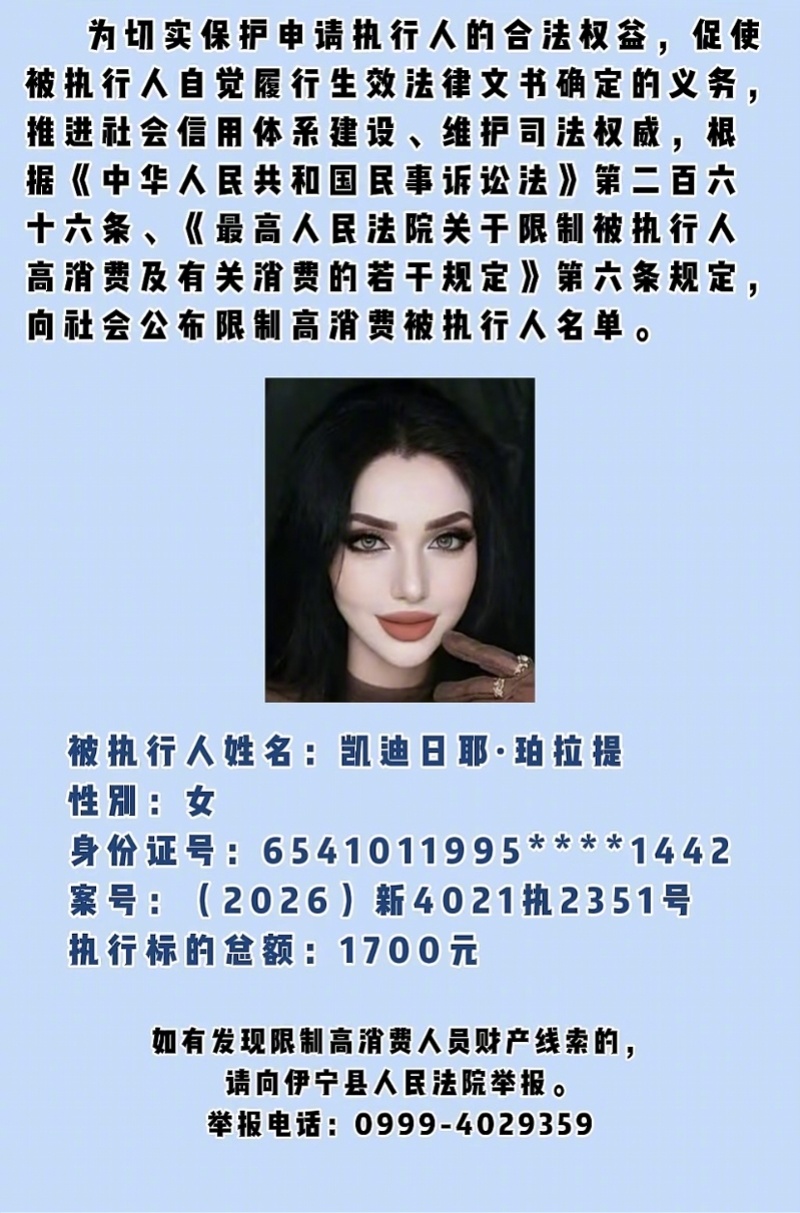 Owed 1,700 Yuan, Published With Her Photo: How China's Court 'Spending Restrictions' Work