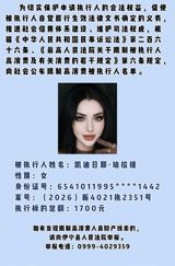 A county court in Xinjiang published a debtor's photograph over an unpaid debt of 1,700 yuan — about $240 — setting off a national argument about whether the enforcement tool is proportionate when the sum is trivial.