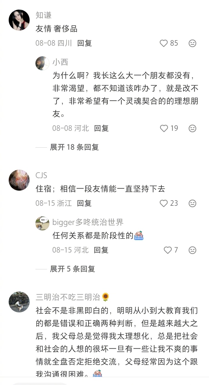More replies from the same thread, on loneliness, on parents who see society in black and white, and on how kind people come off worse. Photo: @思想聚焦