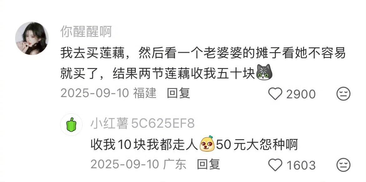 A commenter recounts paying 50 yuan for two lotus roots bought out of pity. Photo: @思想聚焦