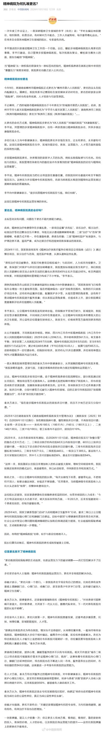 China's Psychiatric Hospitals Are Rushing to Rename Themselves