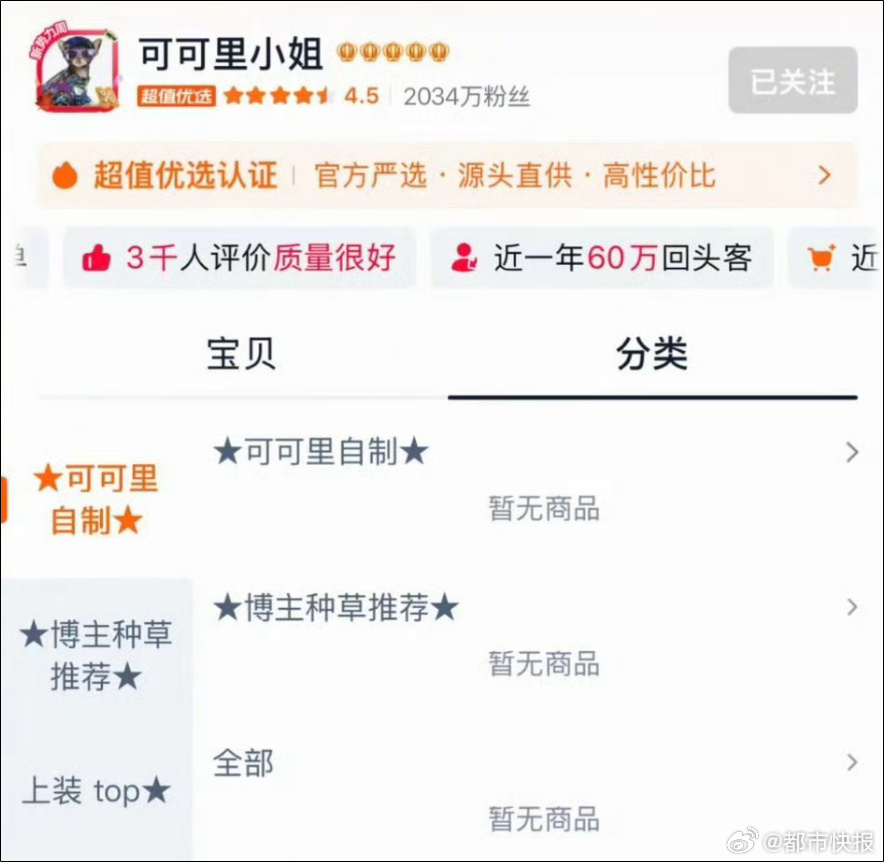 The store page after the closure: 20.34 million followers and a 4.5 rating, with every category reading "no items currently." Photo: @都市快报