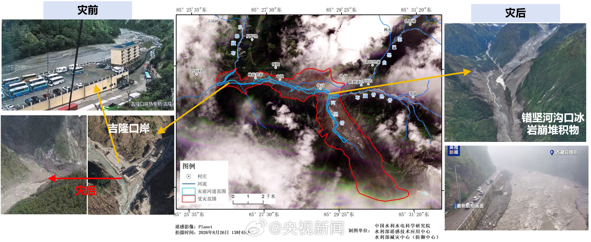 A CCTV News composite shows satellite and aerial views of the Gyirong border area before and after the mudslide. Photo: @央视新闻