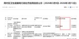 A woman died after a caesarean section at a Shandong maternity hospital in 2024. Three successive forensic reviews — district, provincial and national — flipped from 'no accident' to the hospital bearing main responsibility, and this week the penalties drew national attention.