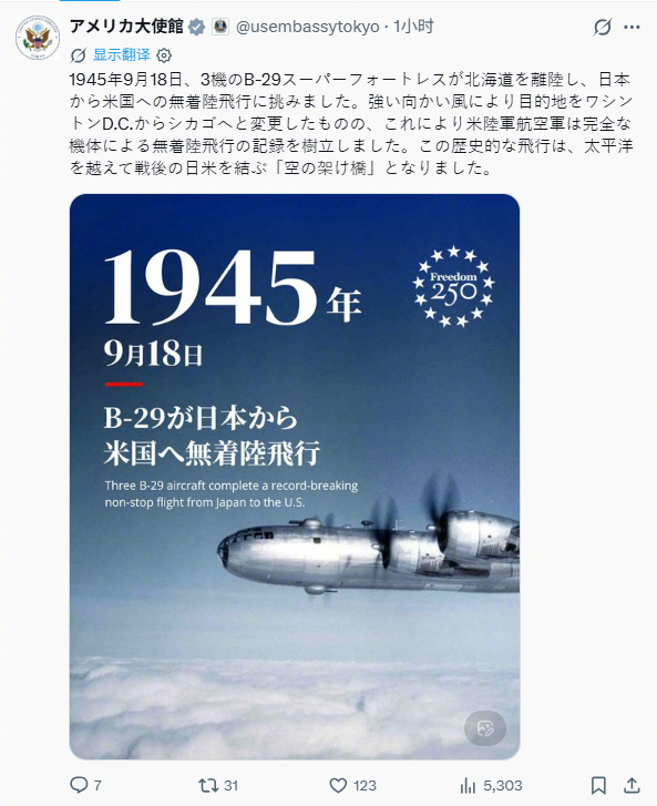 Why a US Embassy Post Celebrating the B-29 Bomber Enraged Japanese Netizens