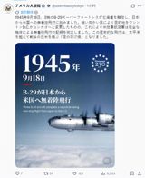 On September 18 - the 95th anniversary of the 1931 Mukden Incident - the US Embassy in Tokyo posted a tribute to the B-29, the bomber that firebombed and atomic-bombed Japan. Japanese netizens demanded its deletion while Chinese state media savored the fallout, in a collision of three countries' wartime memories.