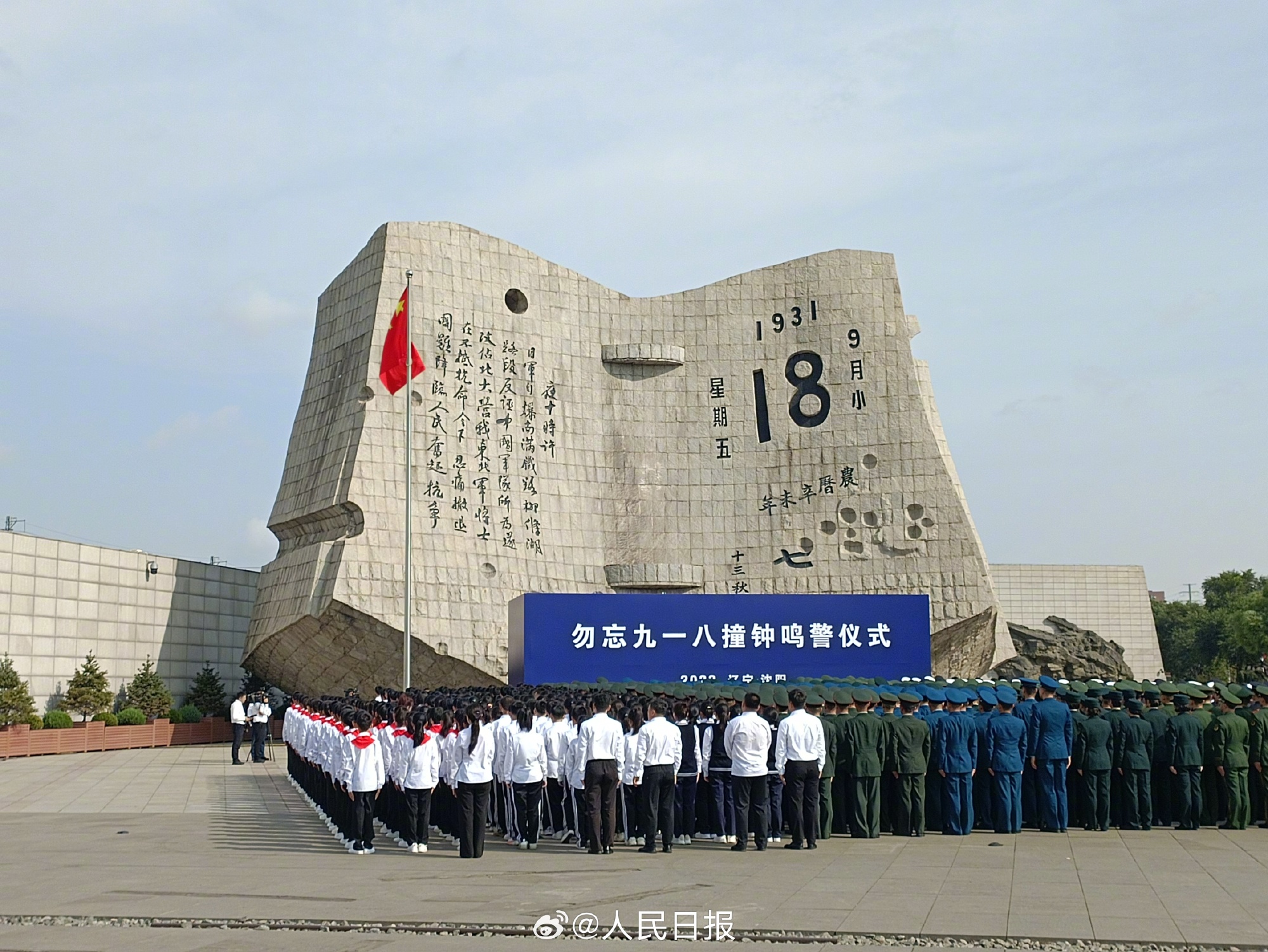 Sirens, Bells and Silent Fan Accounts: How China Marks the September 18 Anniversary