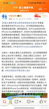 After reports of iPhone Duo screens cracking along the crease, a Foxconn line engineer says Apple lowered yield and quality-inspection standards to keep supply flowing — and that a batch of materials has already been swapped out on the production line. The scalper premium has collapsed in parallel.