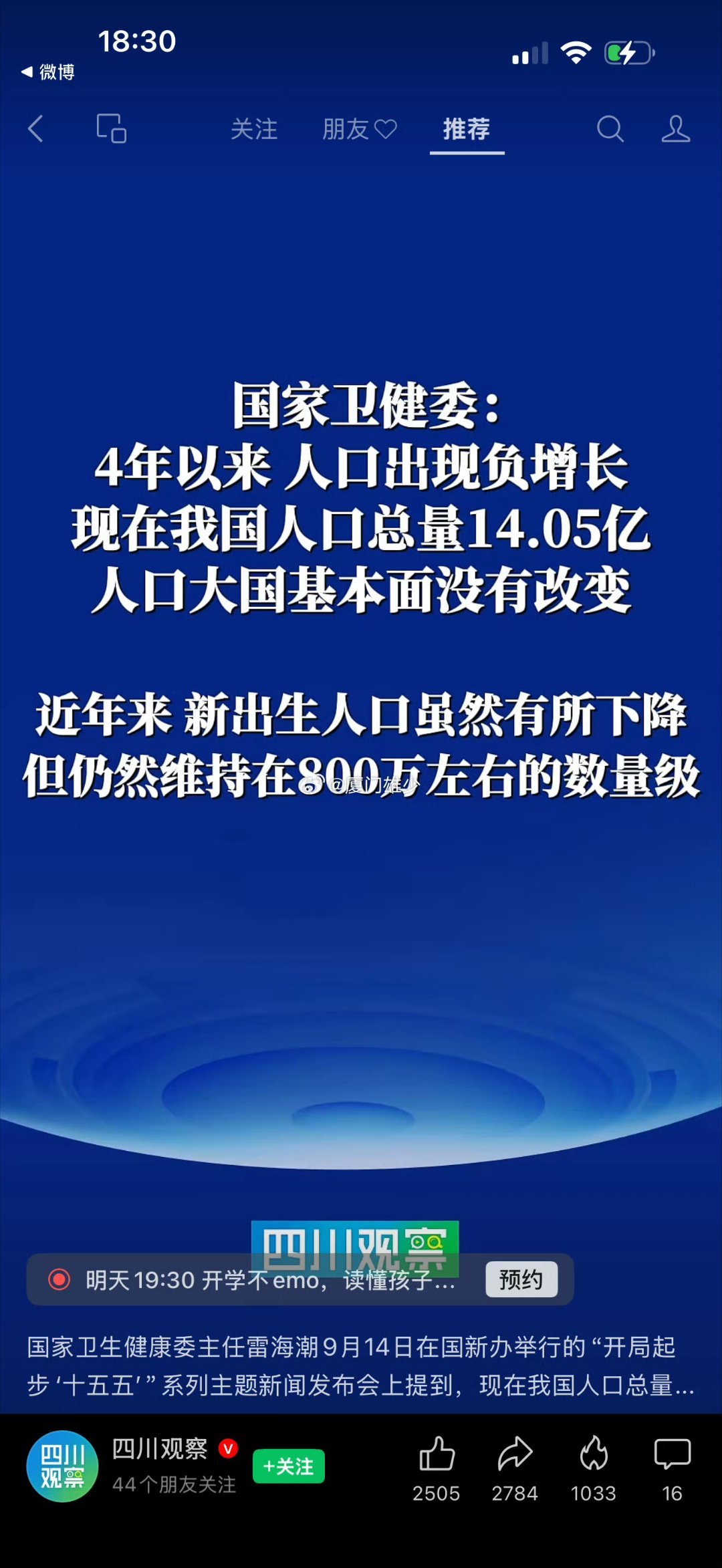 A news graphic circulating on Weibo summarizes the health commission's message: four years of negative growth, 1.405 billion people, and births "around 8 million." Photo: @风云学会陈经