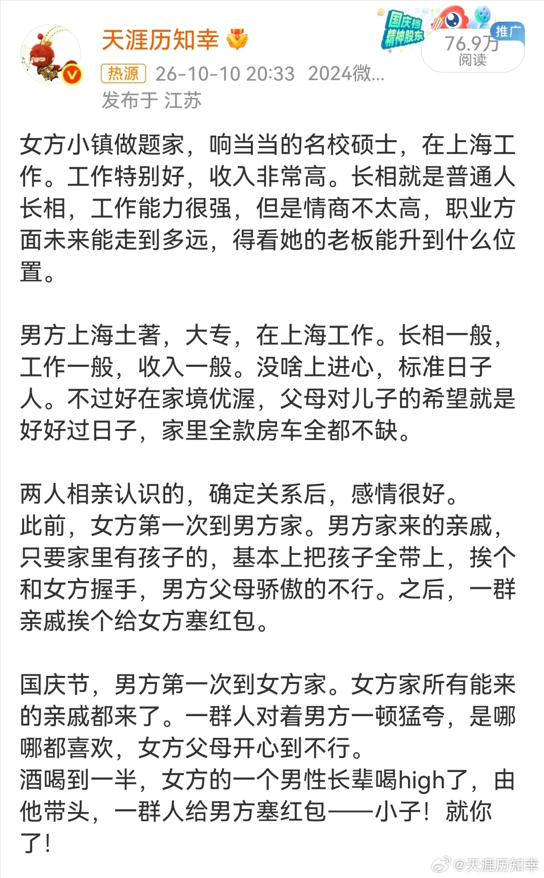 The original post as it circulated on Weibo, where it drew some 769,000 reads and a fight in the comments. Photo: @天涯历知幸