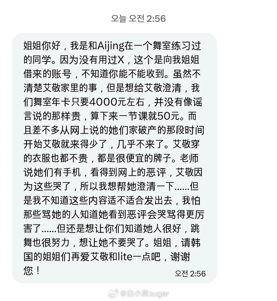 A chat message from a dance-studio classmate of Sheng Aijing, shared on Weibo, saying the studio's annual card costs about 4,000 yuan — around 50 yuan a class — and asking fans to stop bullying her. Photo: @白小棠sugar