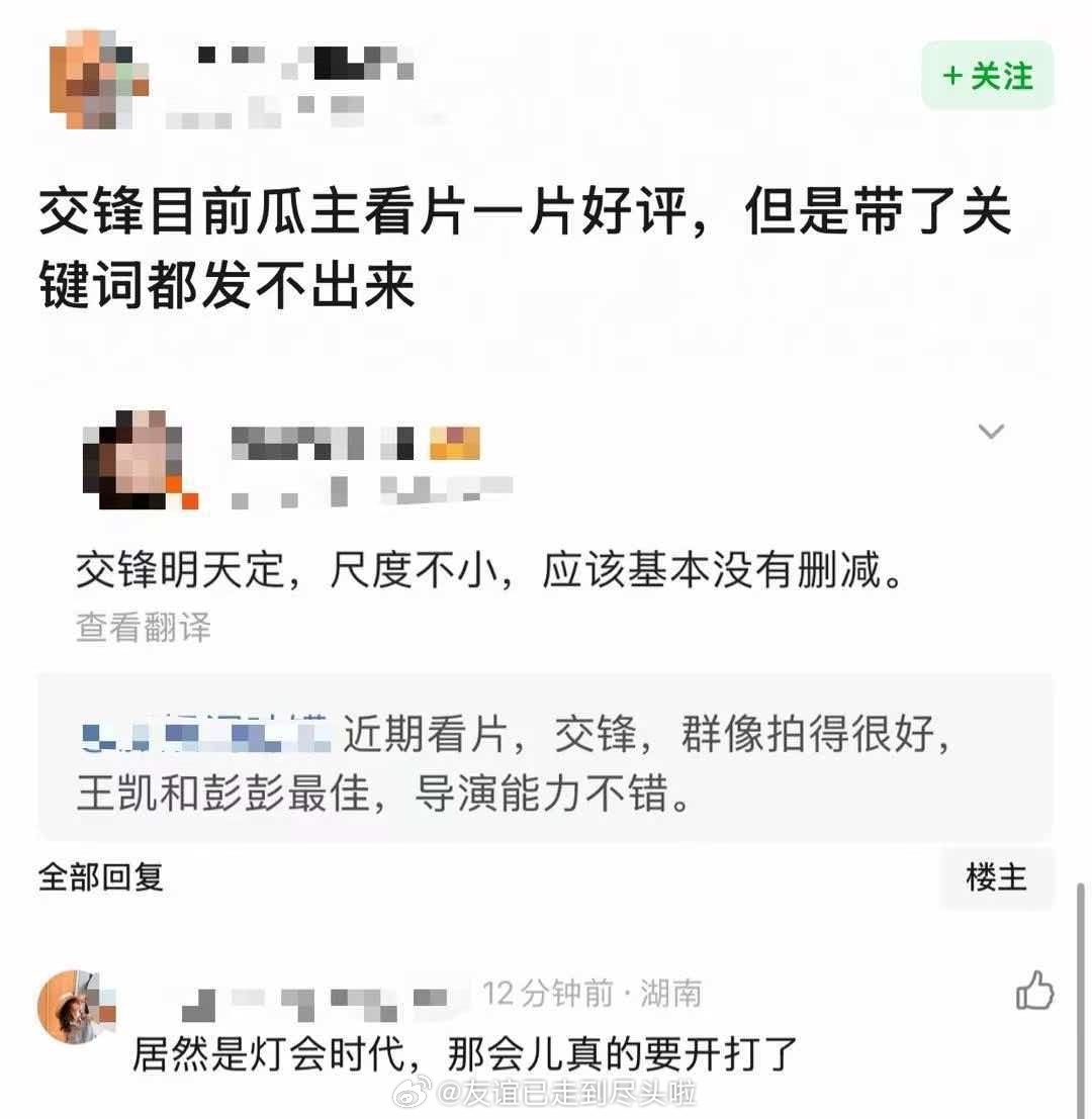 Screenshots of post-screening chatter praise the show while noting that keyword-tagged discussion was locked ahead of the premiere. Photo: 友谊已走到尽头啦