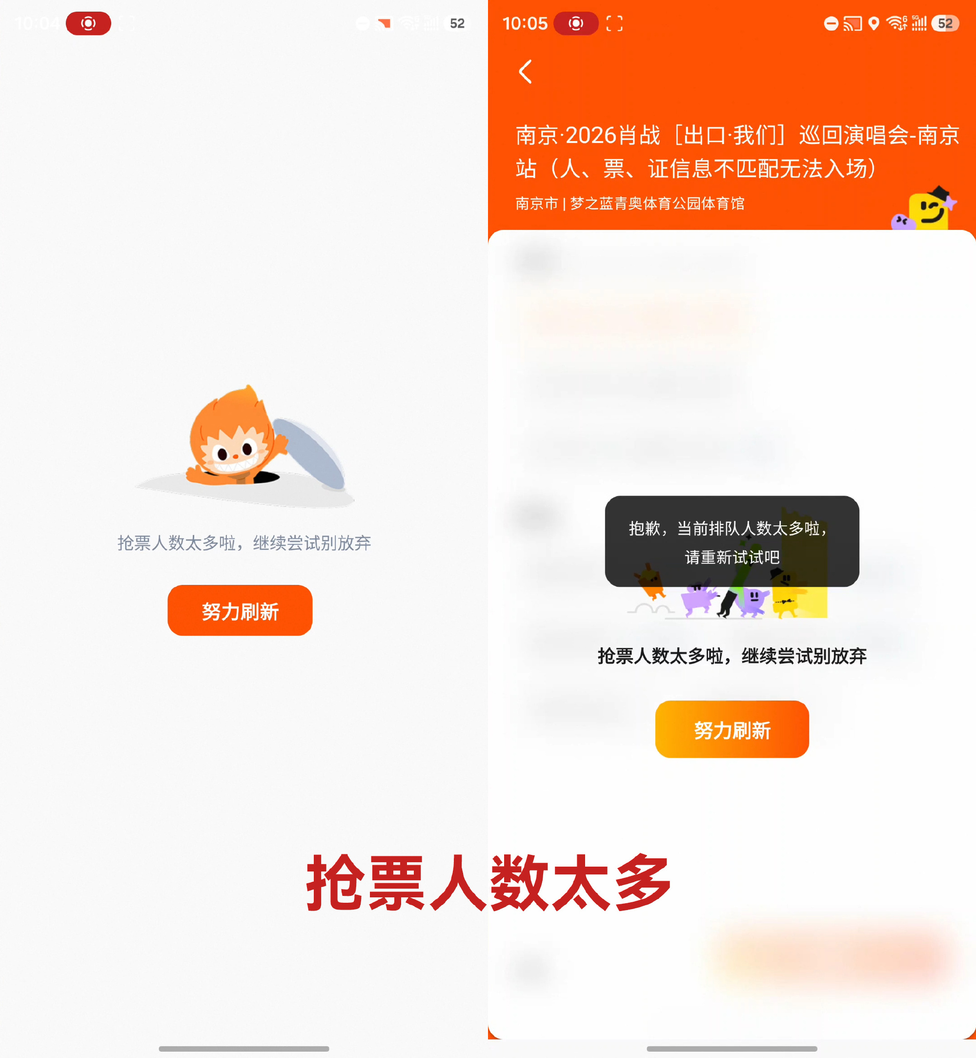 The queue screen fans met at 10:05 on October 15, when both Nanjing shows sold out in seconds. Photo: @星姐微博