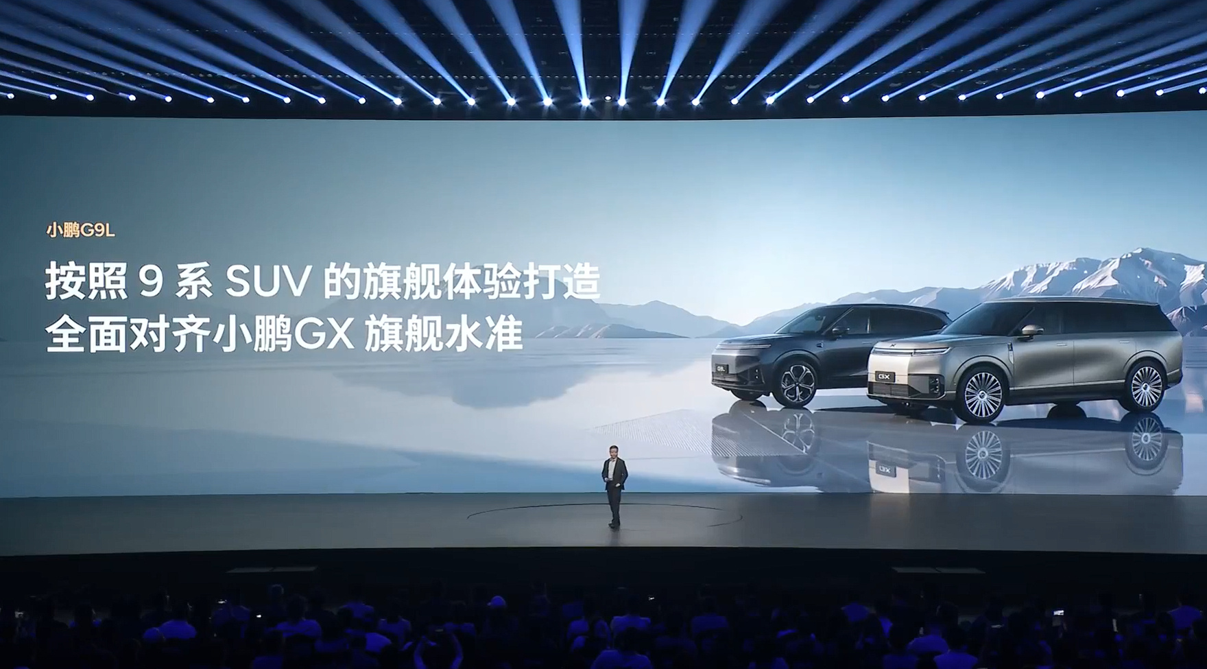 The G9L launch stage. Photo: @微博汽车