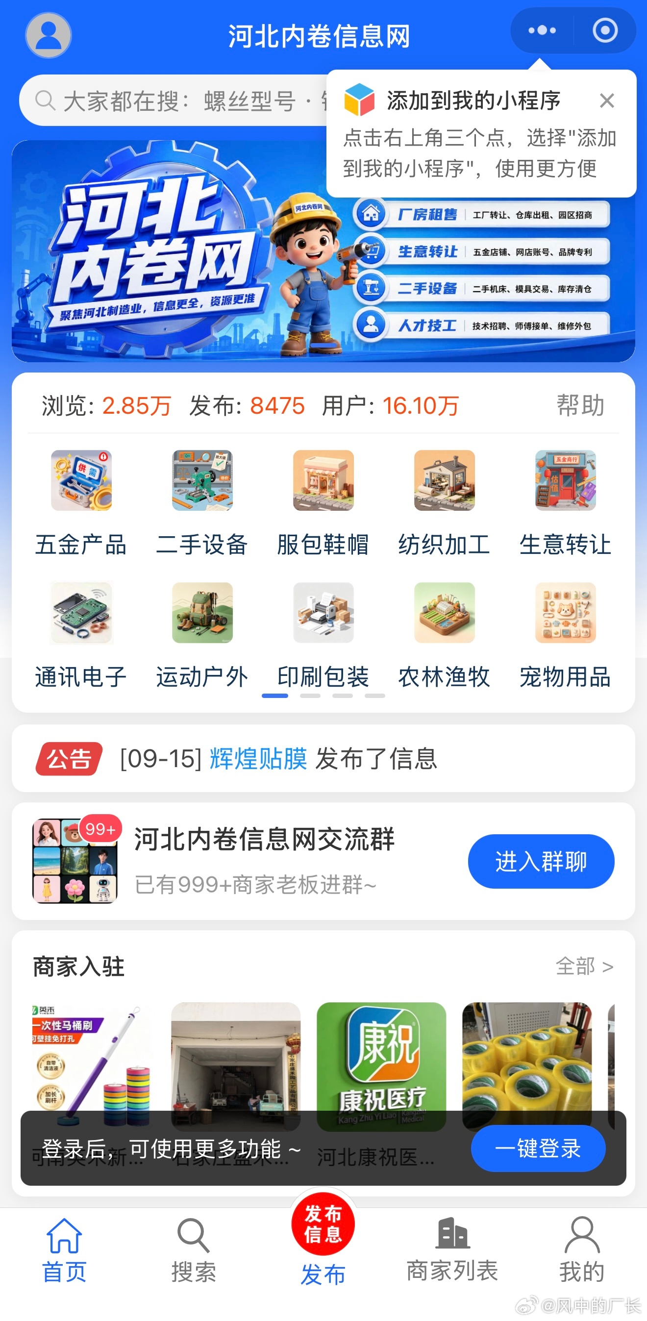 Squeezed by Low-Price Platforms, Hebei's Factory Owners Built Their Own Trading Site