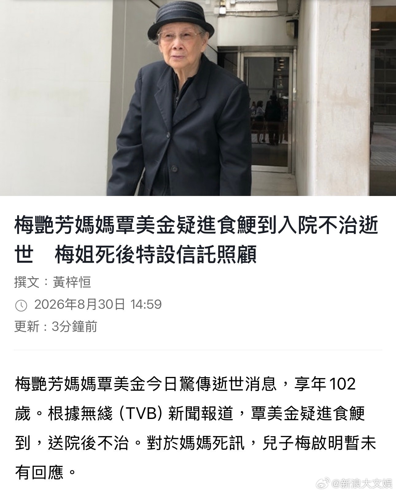 Anita Mui's Mother Dies at 102, Ending the 23-Year Battle Over the Singer's Estate