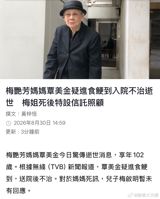 Tam Mei-kam, mother of Cantopop legend Anita Mui, died on Sunday at 102, closing the 23-year legal war over Mui's estate. The trust Mui signed from her deathbed in 2003 — a monthly allowance for her mother, the remainder to a Buddhist society — held to the end.