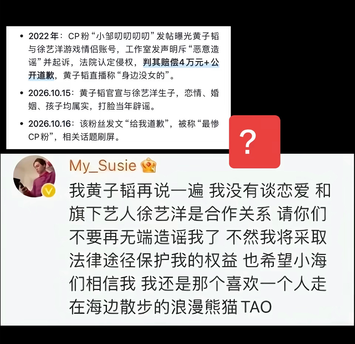 A composite screenshot circulating on Weibo recounting a 2022 lawsuit over a fan post, a 40,000 yuan settlement, and Huang Zitao's earlier denial of his relationship with Xu Yiyang. Photo: T不爱吃榴莲
