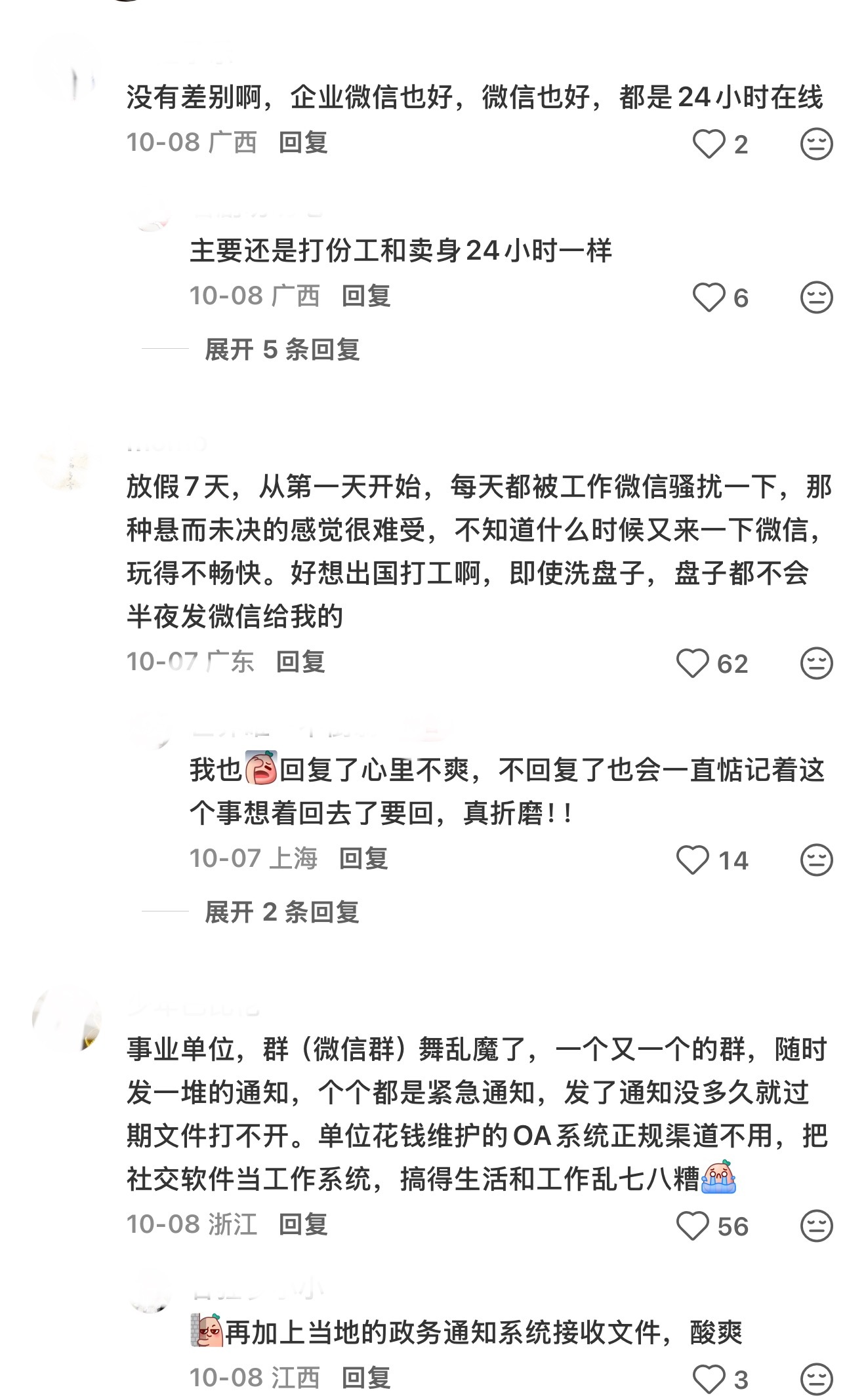 Comments under the viral post: complaints of after-hours messages, praise for email culture, and talk of keeping two WeChats. Photo: @赵一妍