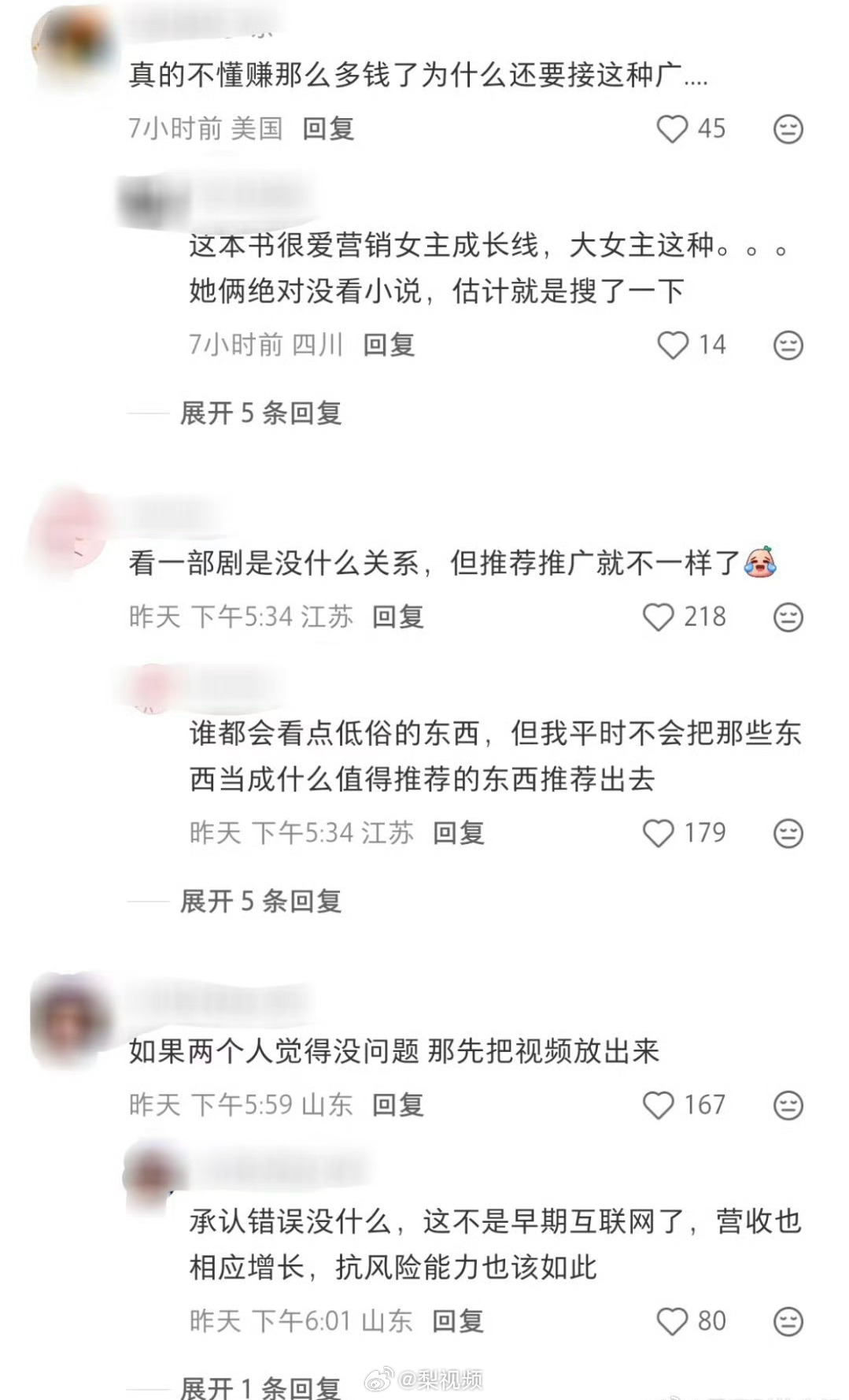 Comments under the promotion: "Watching a drama is fine, but recommending or promoting it is different." Photo: @梨视频