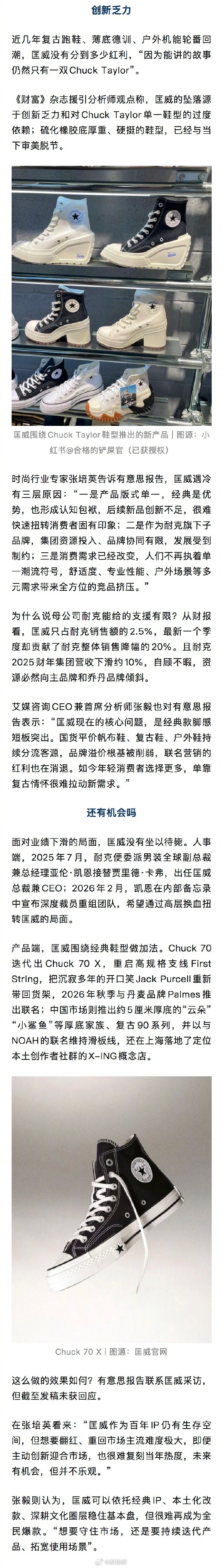 Converse Chuck Taylor shoes on a retail shelf in a China Newsweek report on the brand's decline. Photo: @梨视频