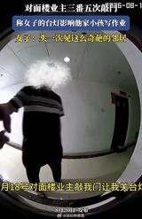 A Changsha woman says a man in a neighboring building has repeatedly demanded she turn off a small desk lamp at night because its glow 'disturbs his child's homework' — a dispute about who gets to control the light that has become China's latest viral debate over neighborly boundaries.