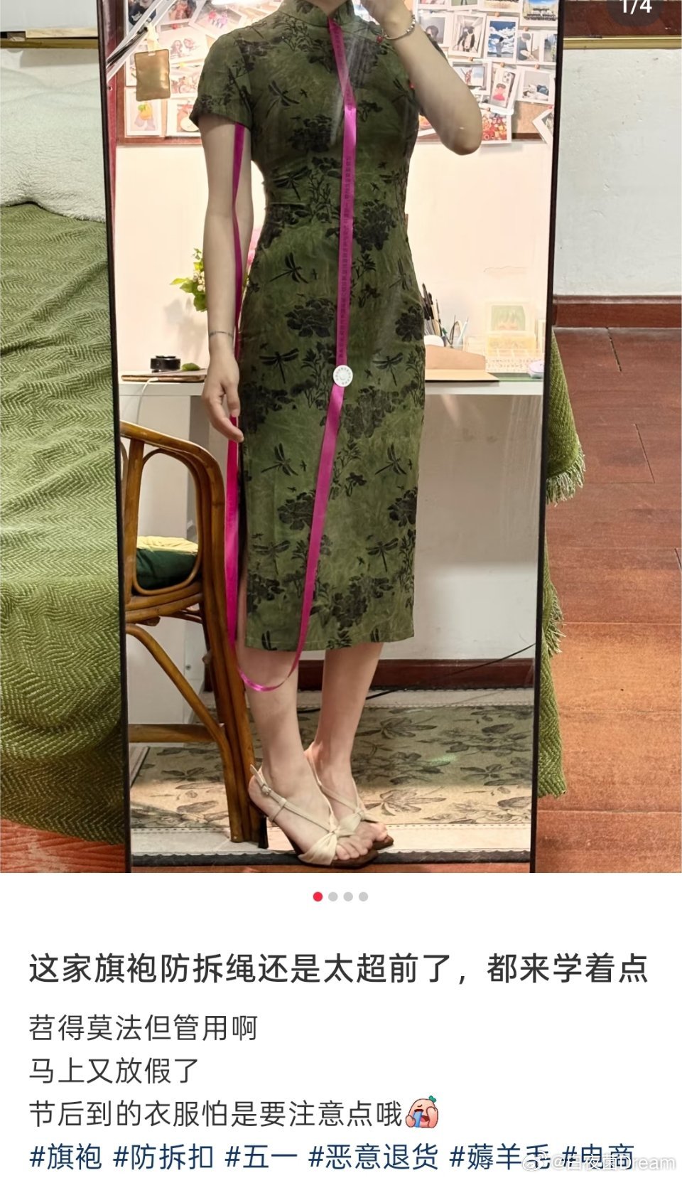 A dark-green qipao photographed in a mirror, a bright-pink tamper strap running from collar to hem and clasped at the waist. Photo: @白夜菌Dream