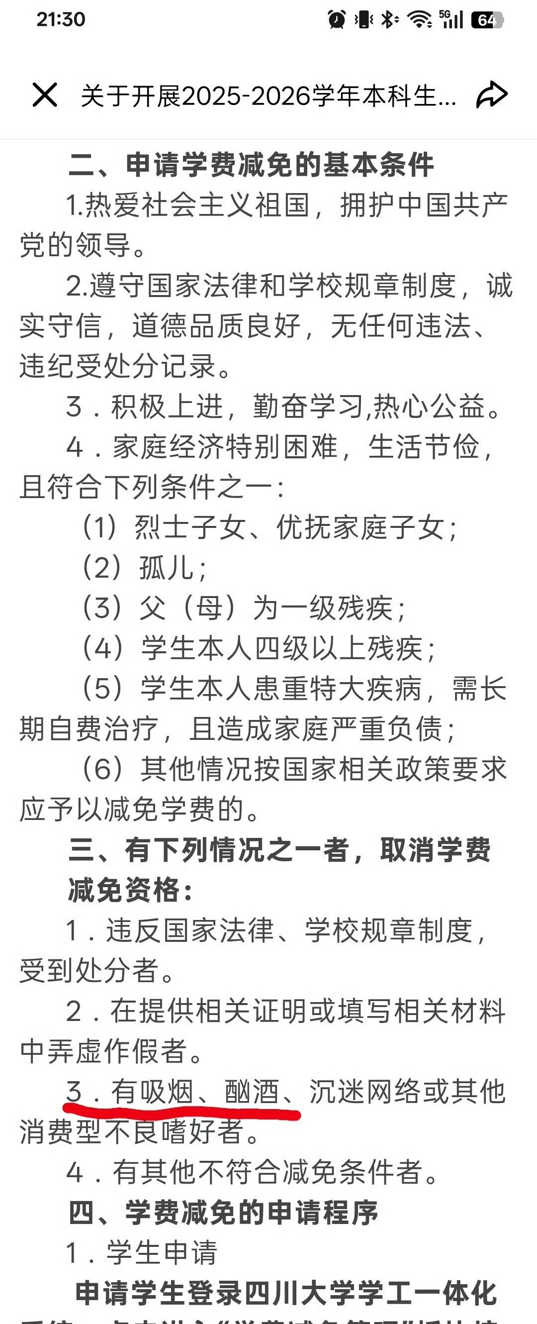 Cigarettes and the Means Test: Why Sichuan University Cancels Tuition Waivers for Students Who Smoke