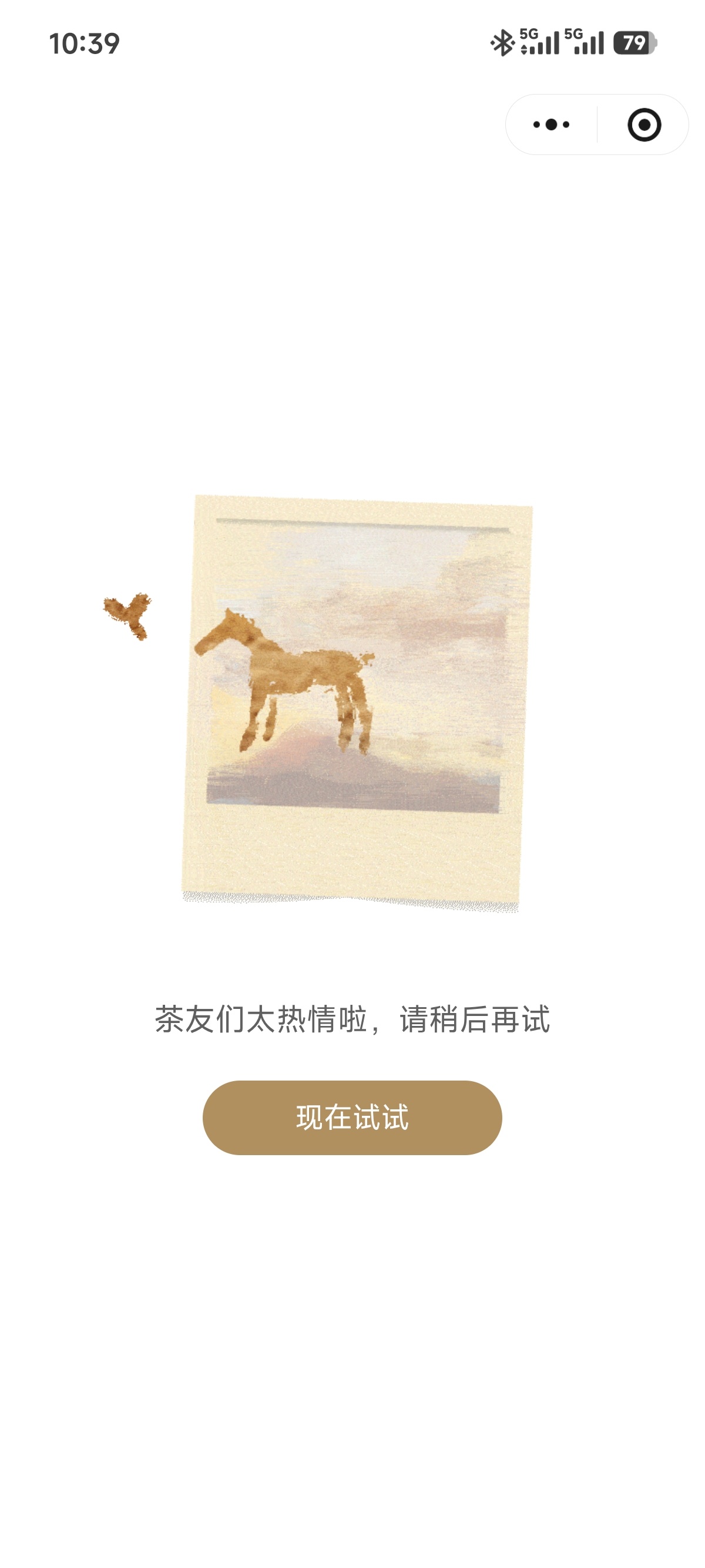 The message CHAGEE's mini-program showed overwhelmed users: "Tea friends are too enthusiastic — please try again later." Photo: @台词稿