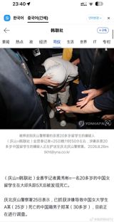 New details emerged Aug. 26 about a Chinese man arrested over the killing of a 25-year-old Chinese student in Gyeongsan, South Korea: he had worked as a university teaching assistant teaching a neuroanatomy course, allegedly threatened students with delaying their graduation, and reportedly disguised himself as a woman and posed as a tipster to mislead police.