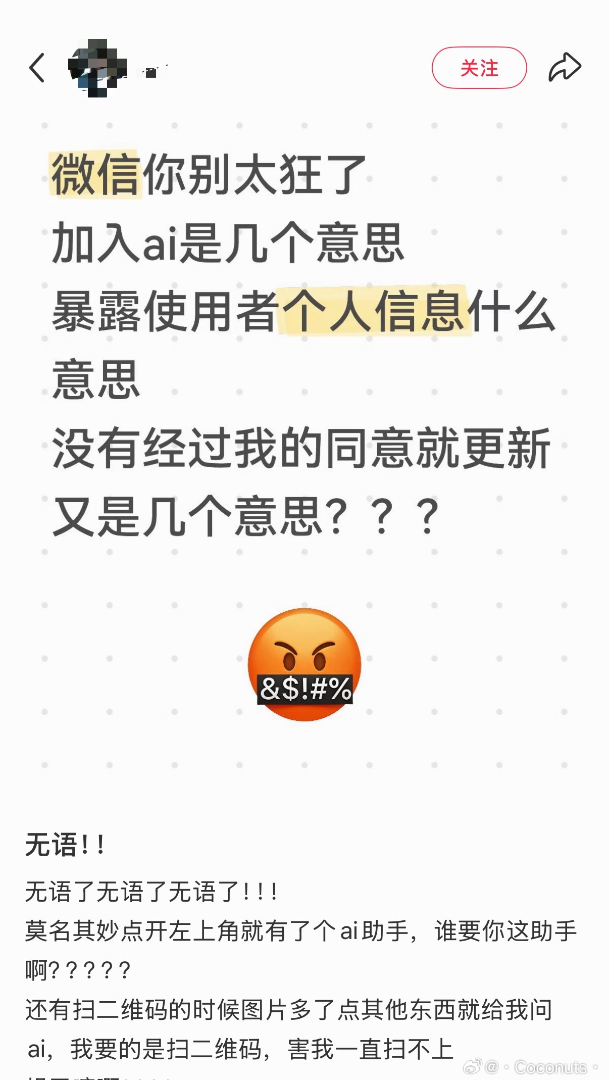 A Weibo user's post about WeChat's AI assistant reads, in part, "WeChat, don't be too arrogant — what do you mean by exposing users' personal information?" Photo: @·Coconuts·