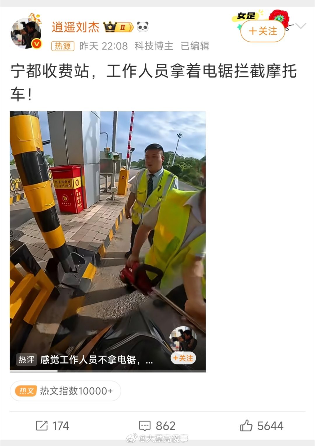 The original post that spread the clip: "Ningdu toll station — staff intercept a motorcycle with a chainsaw." Photo: @大漂亮傻事