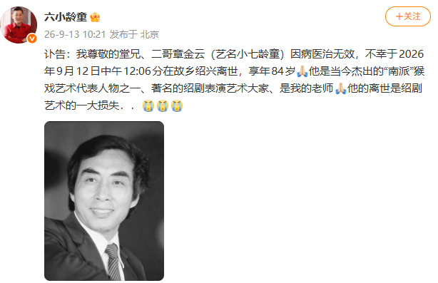 Liu Xiao Ling Tong's public obituary for his cousin and teacher. Photo: @万维视频