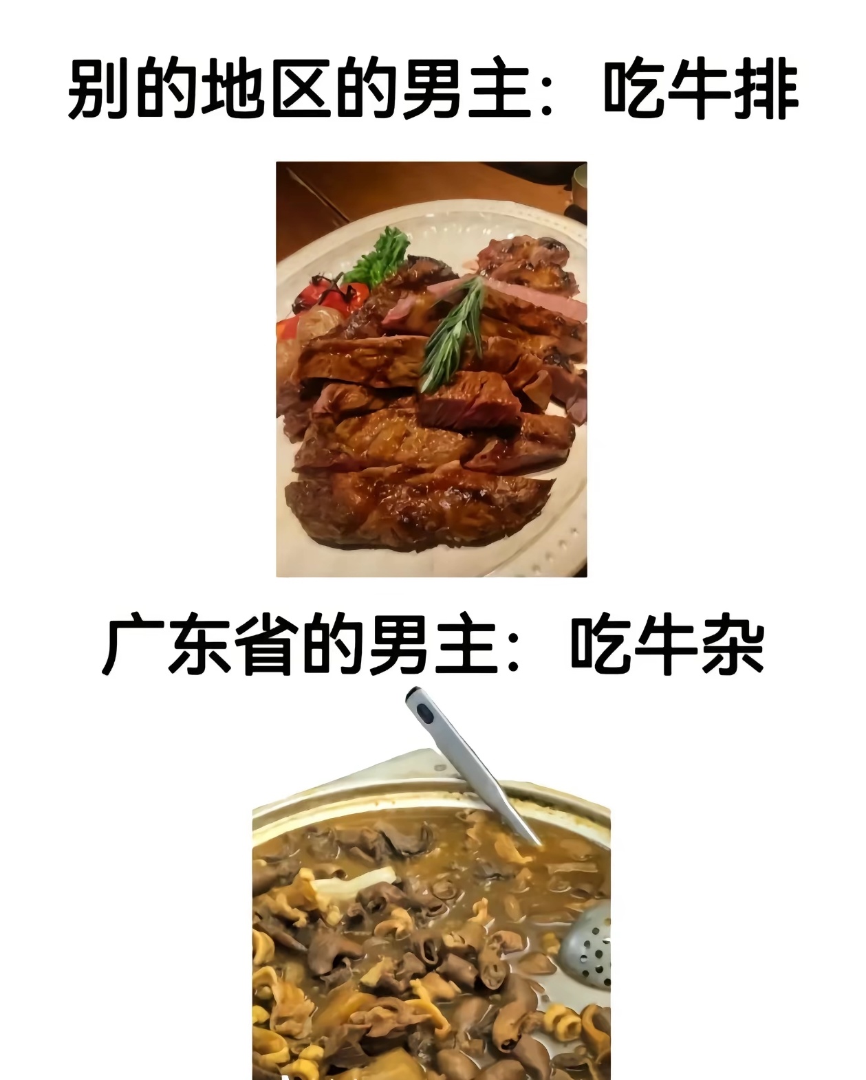 A meme contrasts the romance-novel hero's steak with the Guangdong CEO's beef offal, one of a series of jokes about regional wealth. Photo: @在寂冬重逢