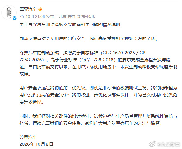 Zunjie Denies Real-World Brake Failures and Offers Owners Free Upgrades