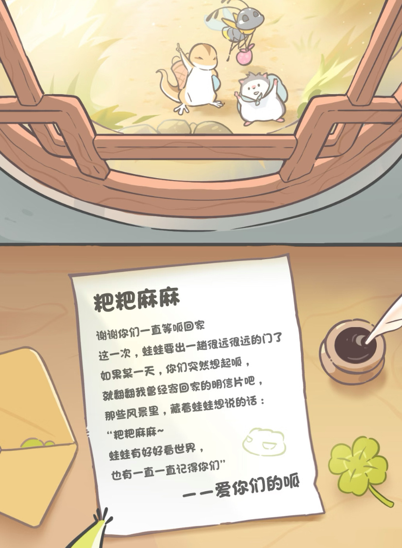A farewell letter in the game's hand-drawn style, circulating as players share the news. Photo: @权吧啦你很有名