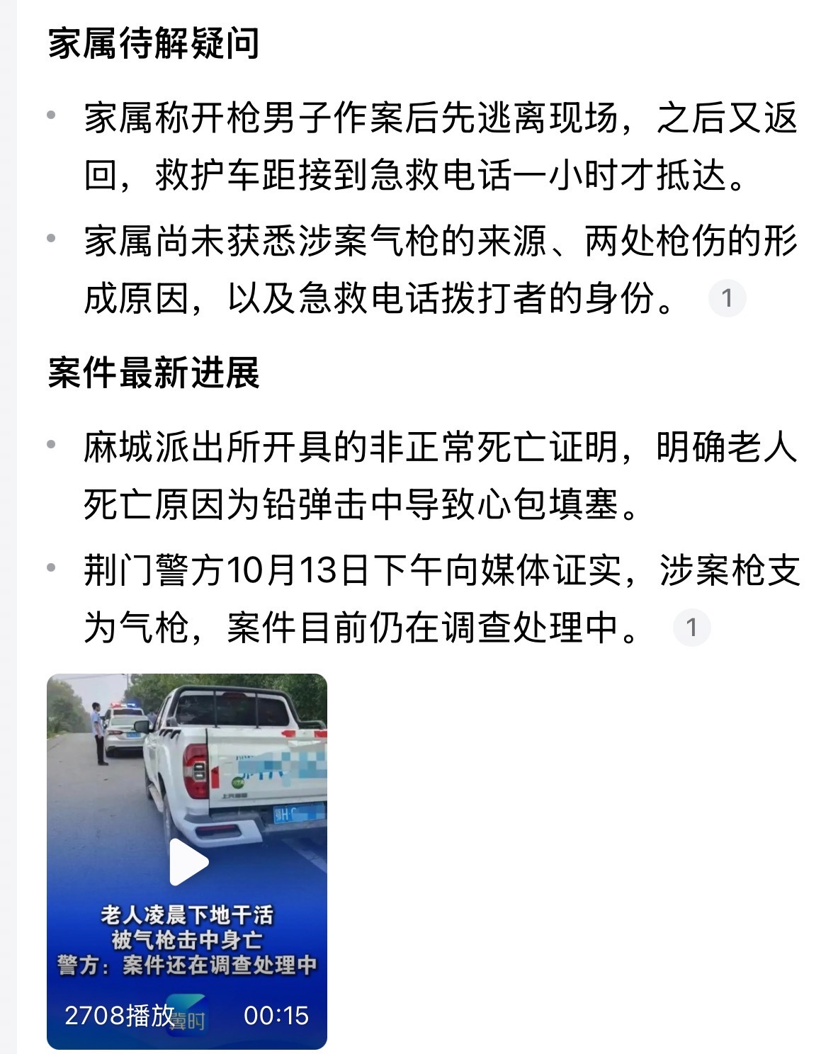 Hubei Farmer Shot Dead by an Air Rifle While Working His Field Before Mid-Autumn