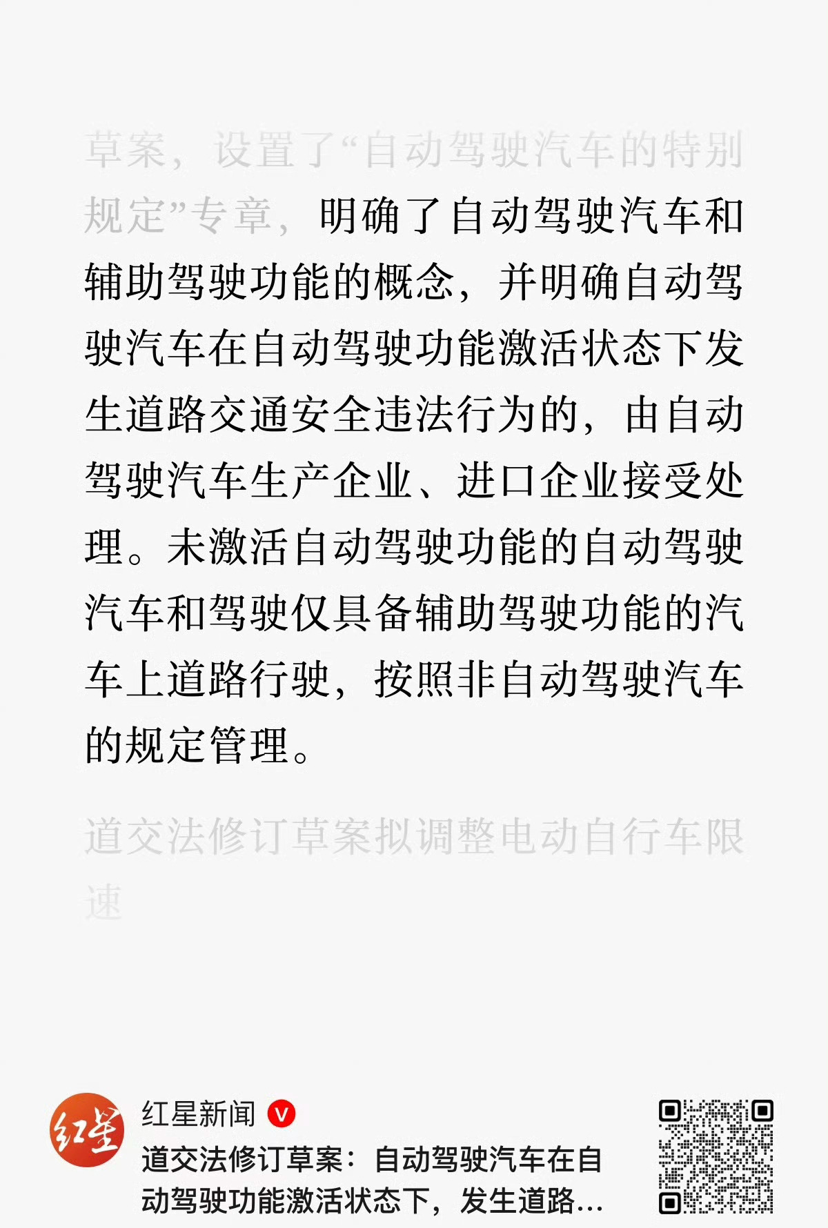 Red Star News reported details of the draft clause assigning liability to manufacturers and importers.