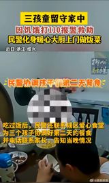 A 12-year-old in Zhejiang province phoned the emergency line because she and her twin brothers had no food, and a police officer turned up to cook them fried noodles. The warm story split Chinese social media: was it a good-news tale about a police force with a human face, or proof that 110 shouldn't be doubling as a food-delivery service?