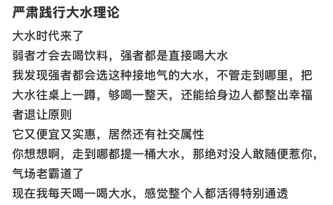 The Big Water manifesto as it circulated on Weibo. Photo: @-重启按钮-