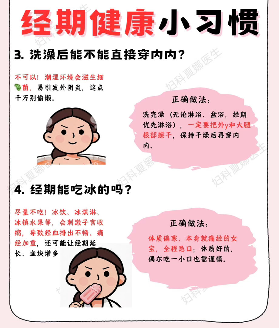 An infographic from a gynecology-themed account debunking common period myths — hair-washing, cold drinks — alongside pad-hygiene guidance. Photo: @-重启按钮-